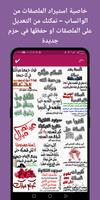 ملصقات خليجية وعربية + مصمم WA screenshot 3