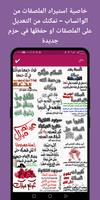 ملصقات خليجية وعربية + مصمم WA تصوير الشاشة 3
