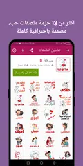 download ملصقات خليجية وعربية + مصمم WA APK
