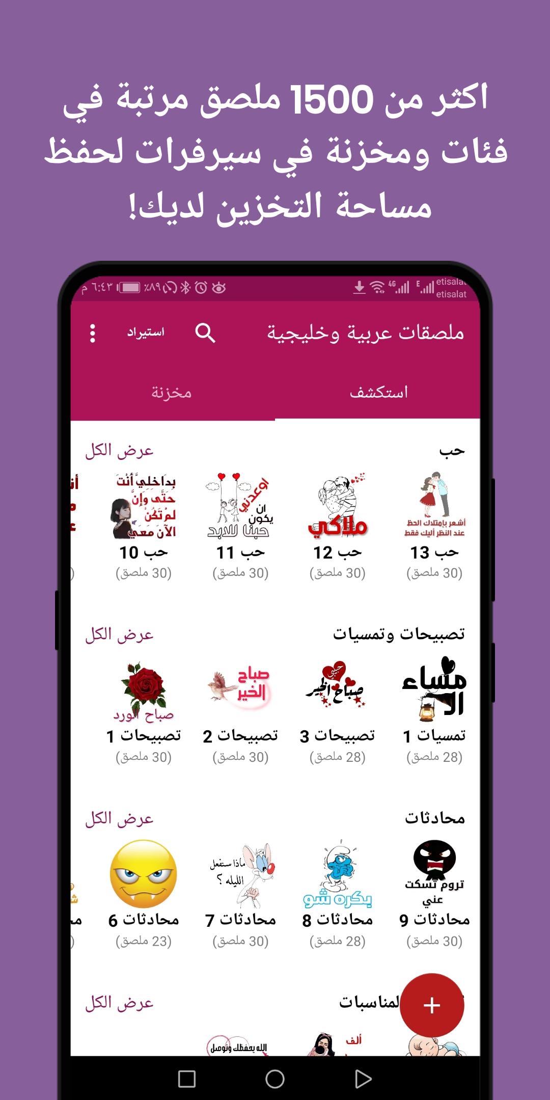 ملصقات خليجية وعربية + مصمم WAStickerapps for Android - APK Download