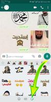 ملصقات خليجية وعربية + مصمم WA اسکرین شاٹ 1