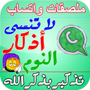 ملصقات إسلامية - ستيكرات إسلامية aplikacja