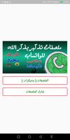 ملصقات إسلامية - ستيكرات إسلامية Cartaz