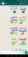 ملصقات إسلامية - ستيكرات إسلامية imagem de tela 2
