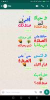 ملصقات إسلامية - ستيكرات إسلامية imagem de tela 3