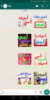 ملصقات الأم روعة - ستيكرات عربية أمي capture d'écran 1