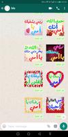 ملصقات الأم روعة - ستيكرات عربية أمي capture d'écran 3