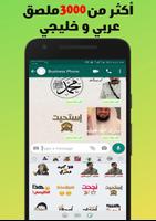 Arabic Stickers पोस्टर