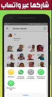 Arabic Stickers स्क्रीनशॉट 1