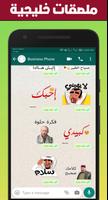 Arabic Stickers स्क्रीनशॉट 2