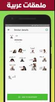 Arabic Stickers स्क्रीनशॉट 3