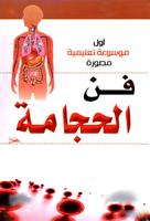 الحجامة الصحيحة شفاء البشر‎ بدون نت ảnh chụp màn hình 2