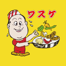 中華飯店ワスケ APK