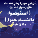 وصايا النبي صلى الله عليه وسلم APK