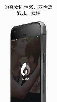 Wapa 海报