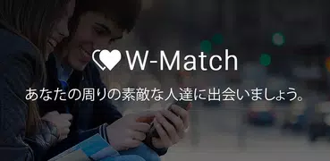 W-Match : チャットでナンパな友人に出会う