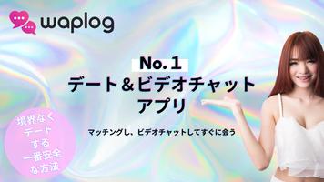 Waplog スクリーンショット 1