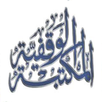 المكتبة الوقفية - أكثر من 20 ألف كتاب APK