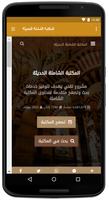 المكتبة الشاملة الحديثة Cartaz