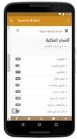 المكتبة الشاملة الحديثة imagem de tela 1