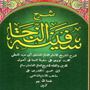 Kitab Safinah Naja (Panduan Il APK