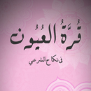 Qurrotul Uyun Terjemah Indones APK