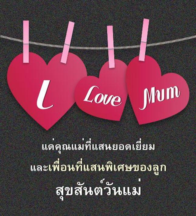 การ์ดอวยพรวันแม่ for Android - APK Download