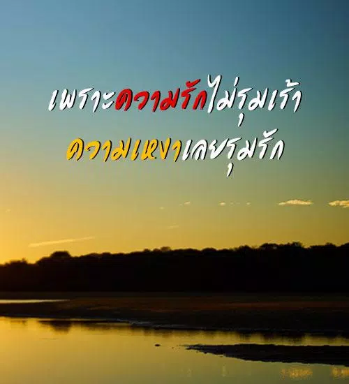 คําคมเพ้อๆ เหงาๆ APK untuk Unduhan Android คําคมเพ้อๆ เหงาๆ Apk Untuk Unduhan Android