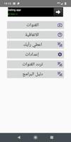 Arabic TV channels guide Affiche