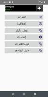 دليل القنوات العربية الملصق