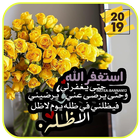 آیکون‌ رمزيات ورود و أزهار 2019‎‎