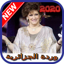 أغاني وردة الجزائرية بدون نت 2020 warda elgeria APK