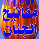 كتاب مفاتيح الجنان الكامل APK