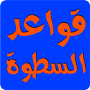كتب قواعد السطوة 48قانون للقوة APK