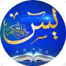 عجائب سورة يس APK