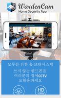 CCTV 비디오 보안 감시카메라 - 워든캠 포스터