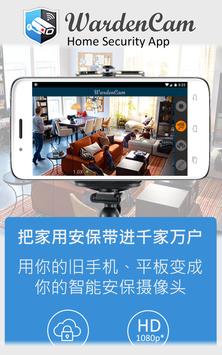 云视野管家 帮您把旧手机变成网路摄像头 - 动作捕捉，入侵警告，视频录像，无月费 海报