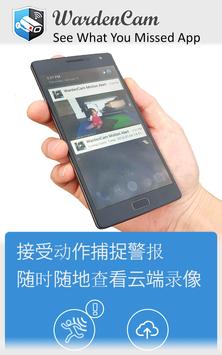 云视野管家 帮您把旧手机变成网路摄像头 - 动作捕捉，入侵警告，视频录像，无月费 截图 3