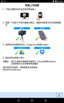 云视野管家 帮您把旧手机变成网路摄像头 - 动作捕捉，入侵警告，视频录像，无月费 截图 7