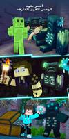 Warden Mods for Minecraft الملصق