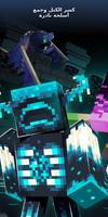 Warden Mods for Minecraft تصوير الشاشة 1