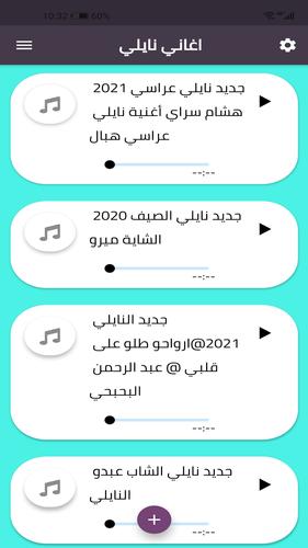 Descarga de APK de اغاني لنايلي 2021 | جديد para Android
