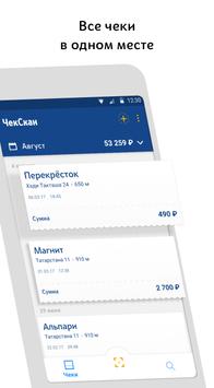 ЧекСкан - кэшбэк за чеки, цены и акции в магазинах screenshot 1