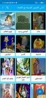أغاني الكرتون والإنمي بالعربية screenshot 2