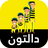عصابة الدالتون الجديد بالعربي icône