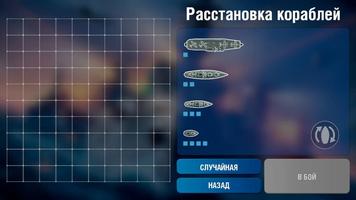 WoWS Classic Sea Battle постер