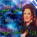 أغاني - ورده الجزائريه mp3 APK