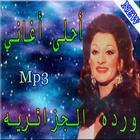 ikon أغاني - ورده الجزائريه mp3