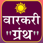 वारकरी ग्रंथ Zeichen