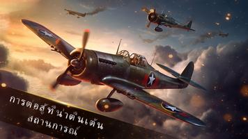 Warplanes Dogfight・WW2 Battle โปสเตอร์